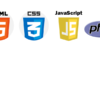 HTML、CSS、JavaScript、PHPとは何か?とオススメの学ぶ順番