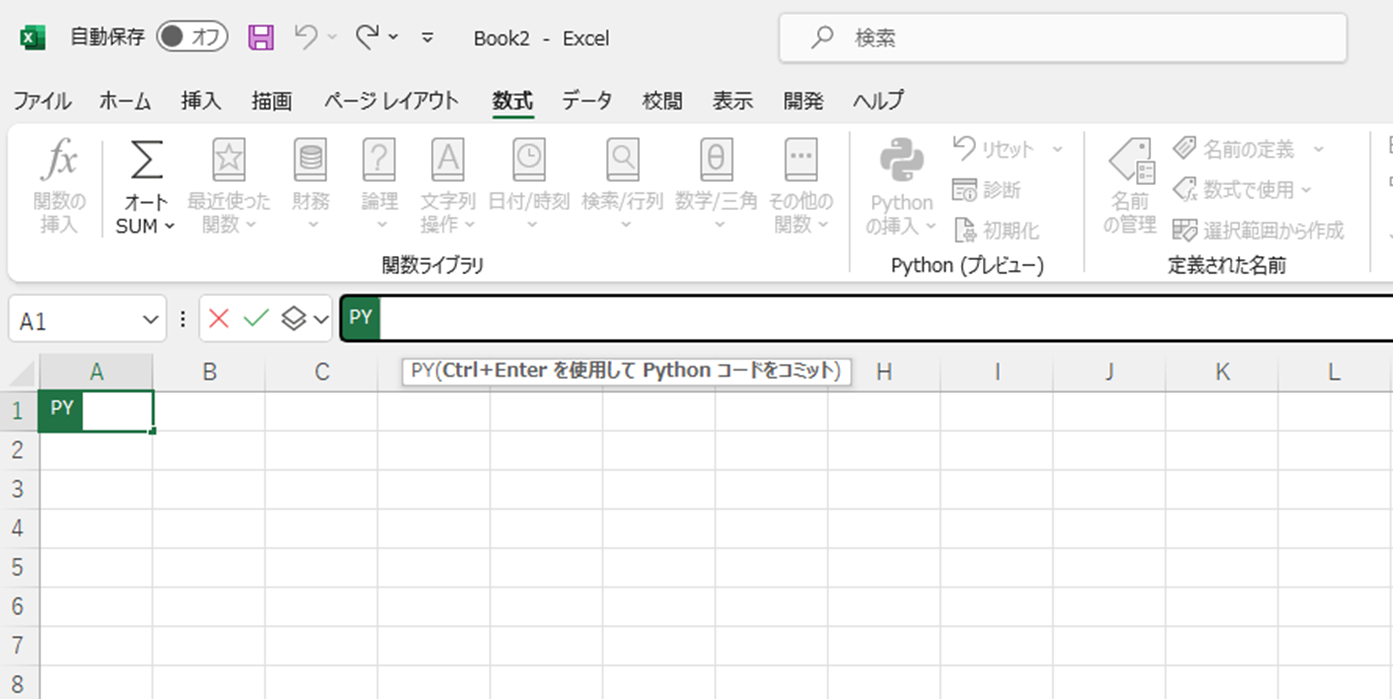 Python in Excel設定確認