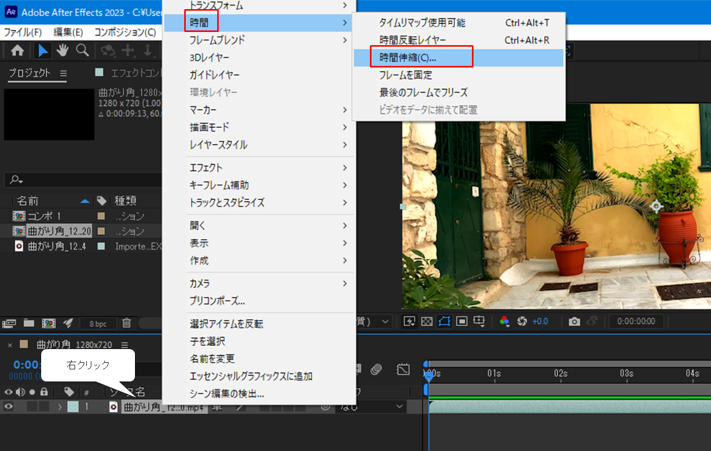 After Effects 時間伸縮