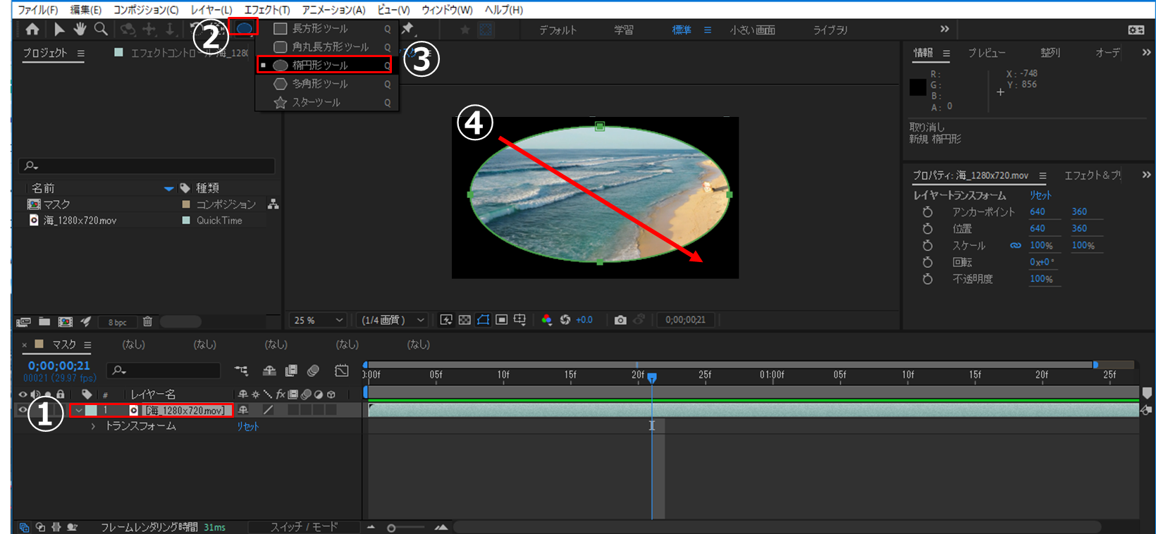 After Effects マスク