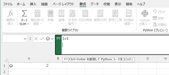  ExcelにPythonの式を挿入し、結果を表示